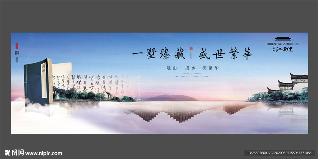中国风水景别墅地产围挡展板