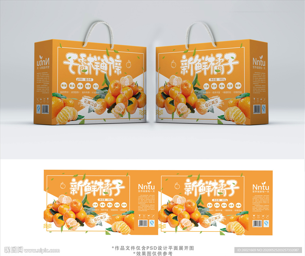 水果新鲜橘子包装箱包装礼盒设计