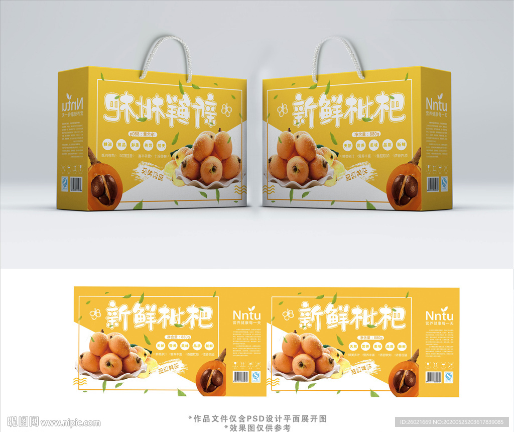 水果新鲜枇杷包装箱包装礼盒设计