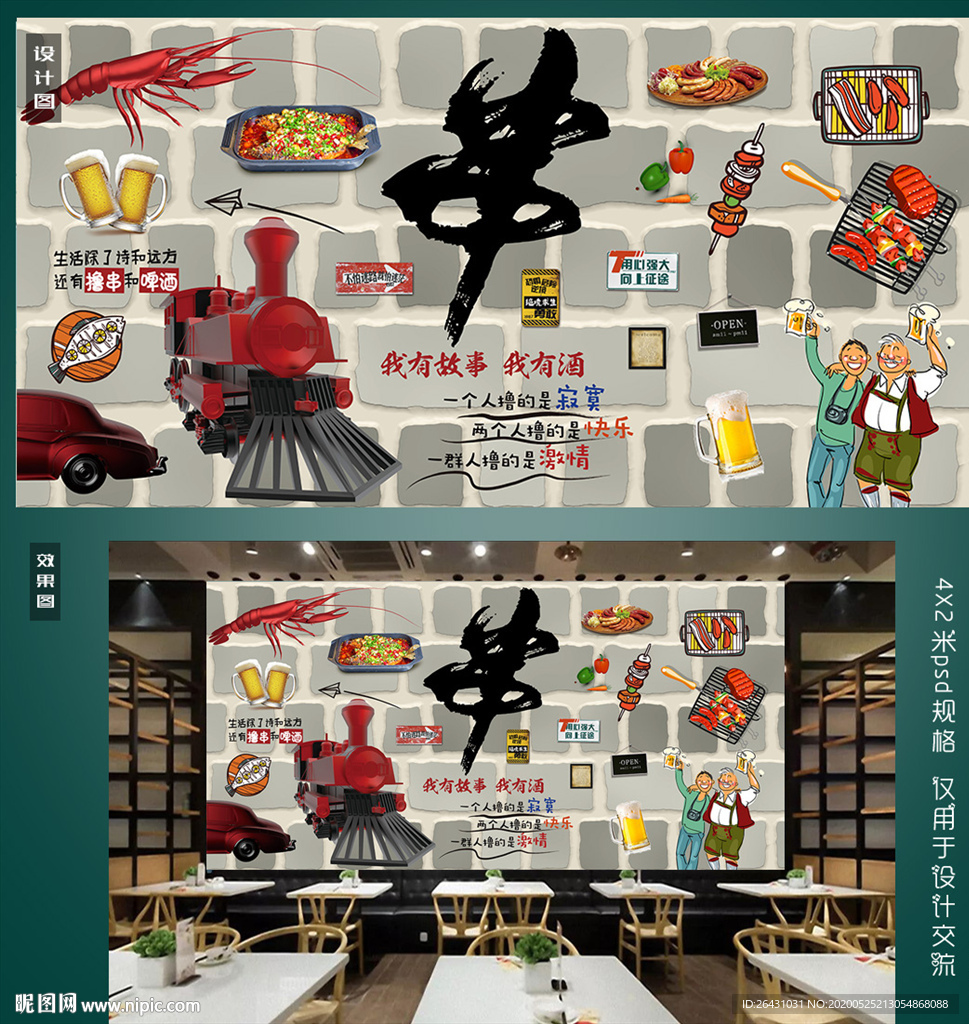 串串香