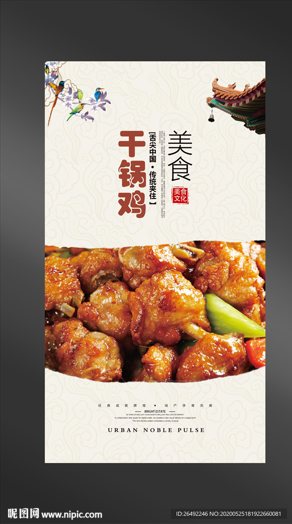 干锅鸡