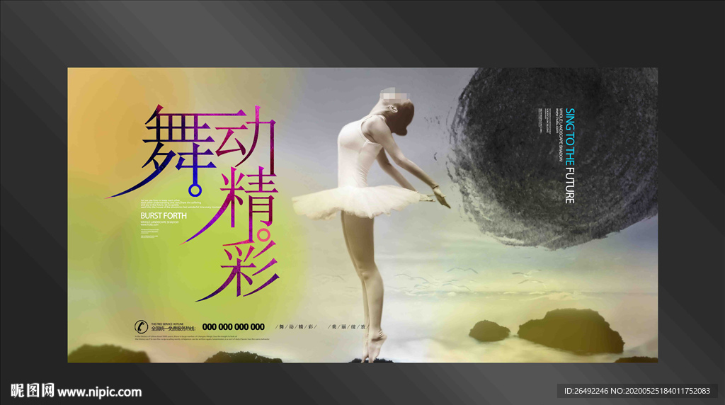 舞蹈海报