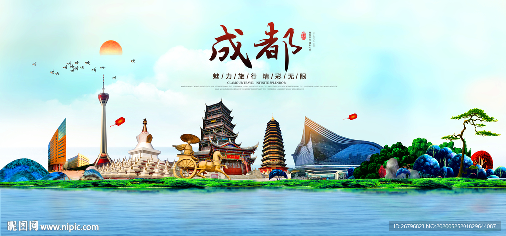 成都