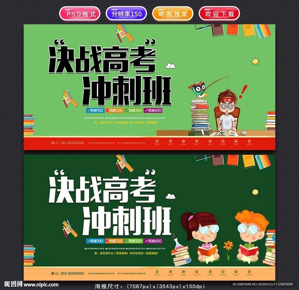 决战高考