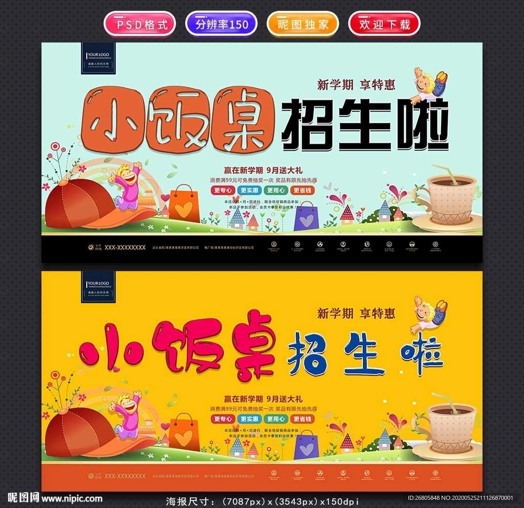 小饭桌