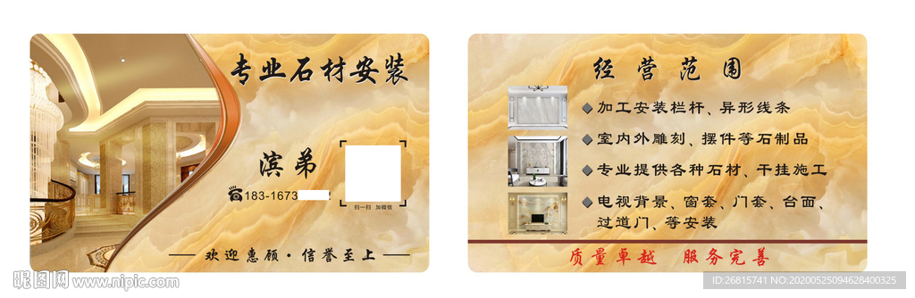 石材装修名片