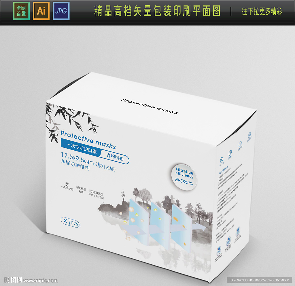 创意中国风口罩包装平面图