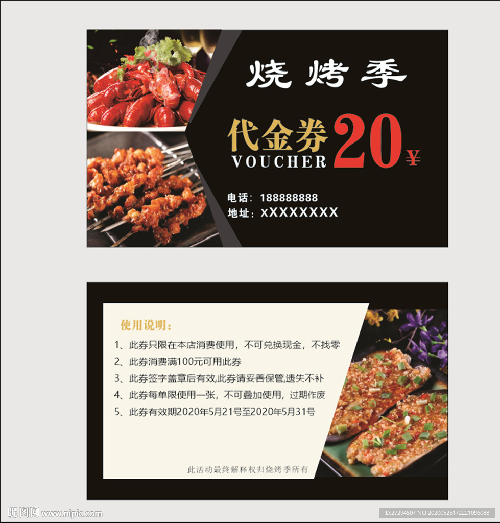 烧烤季代金券