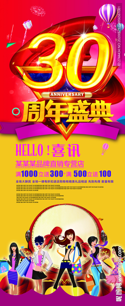 周年开业易拉宝