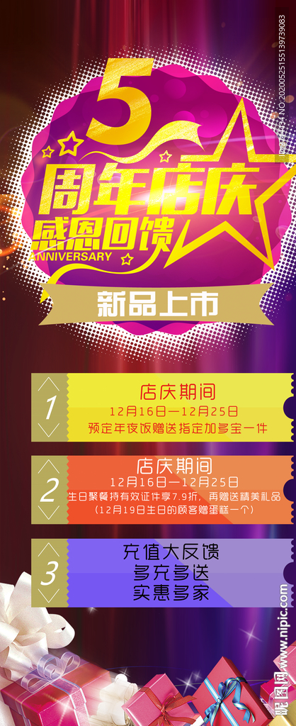 周年开业易拉宝