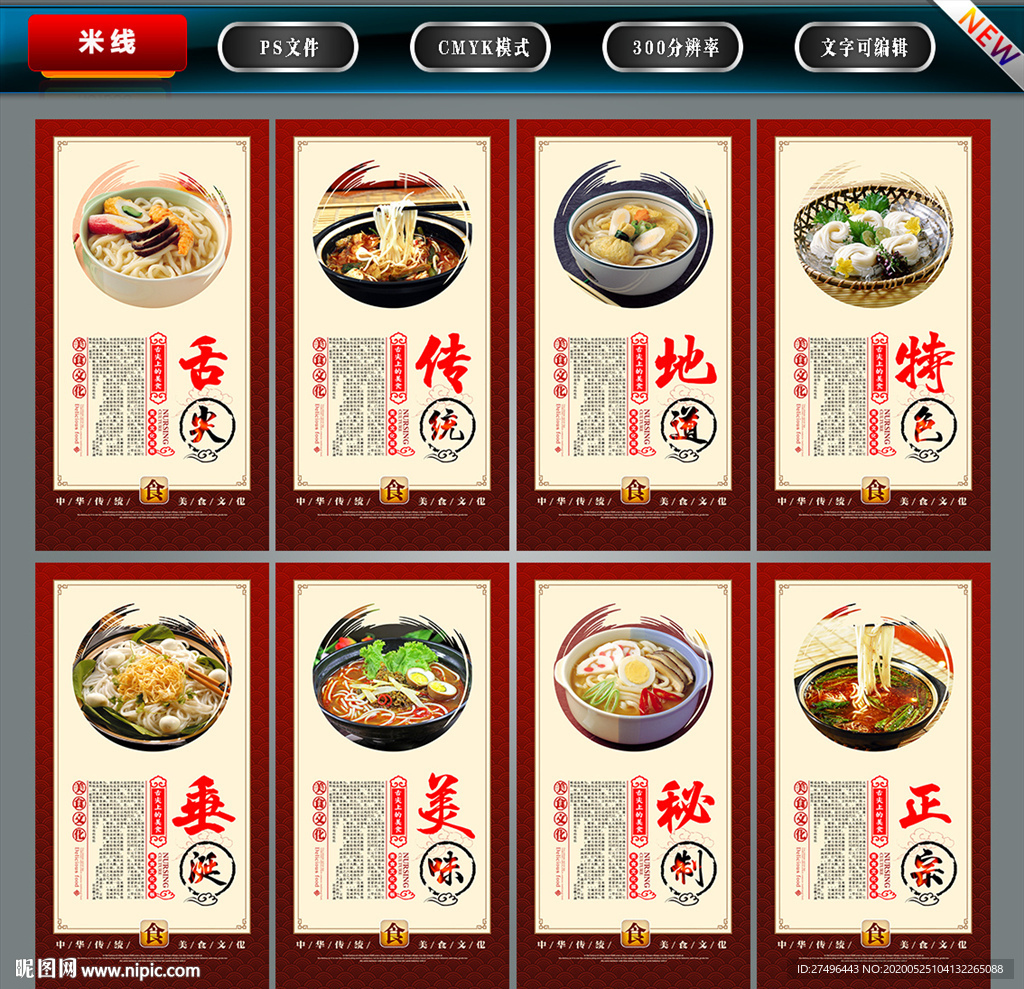 米线