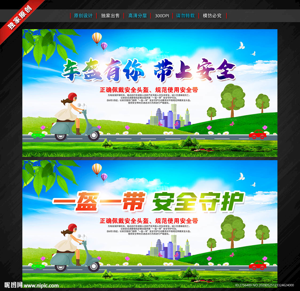 一盔一带