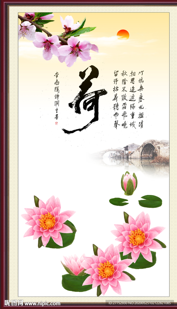 荷花