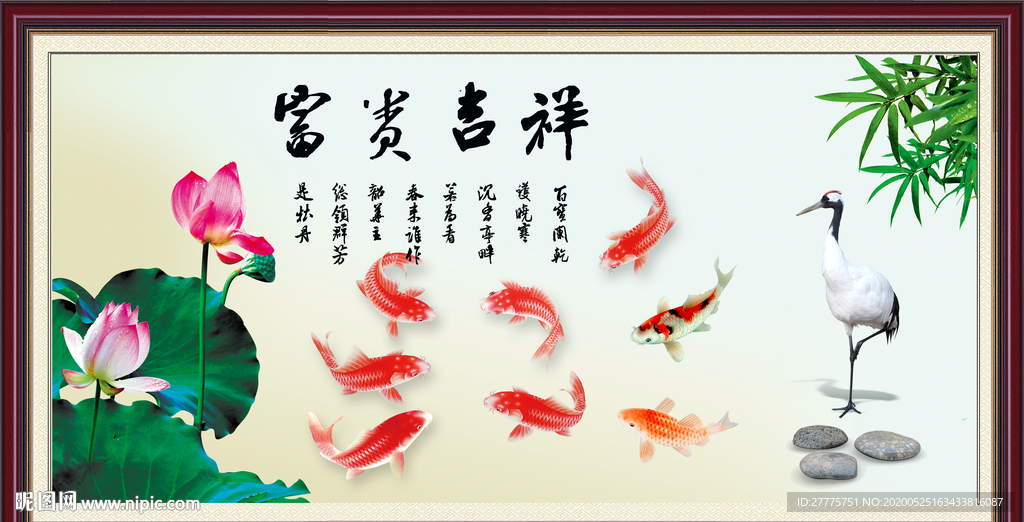 富贵吉祥