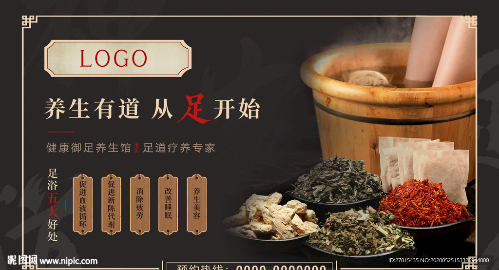 足浴黑色