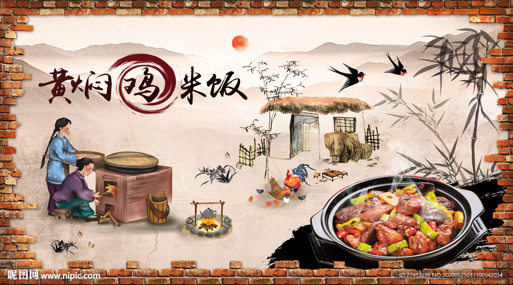 黄米鸡饭