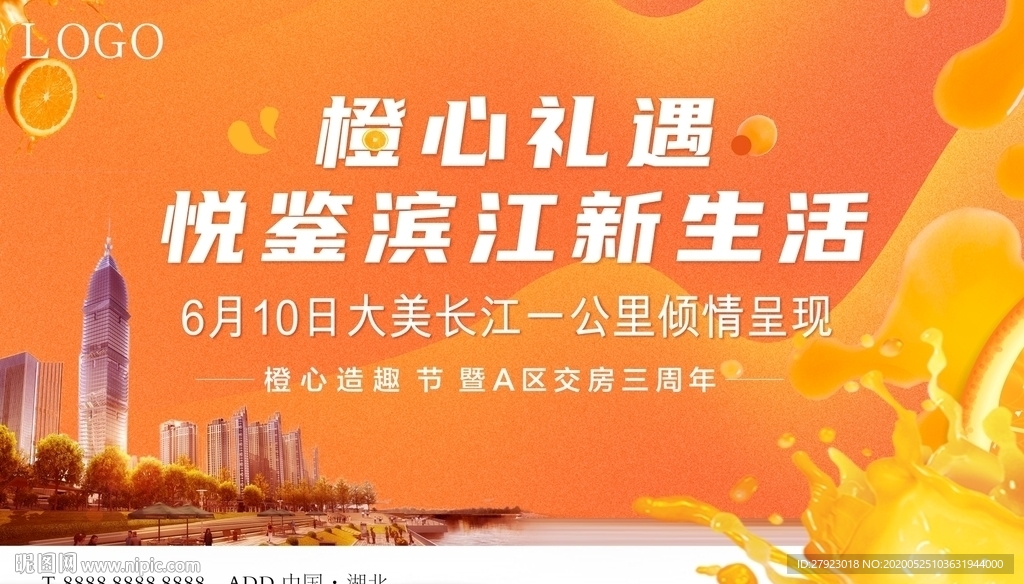 地产橙意活动主画面