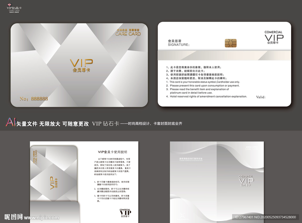 VIP卡