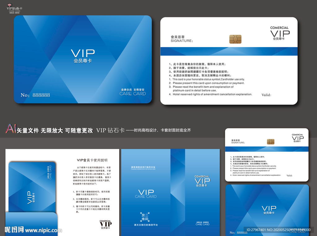 VIP会员卡