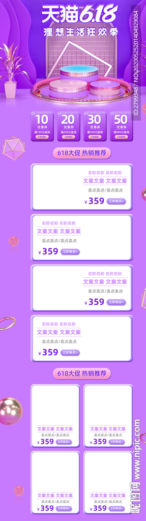 电商详情页