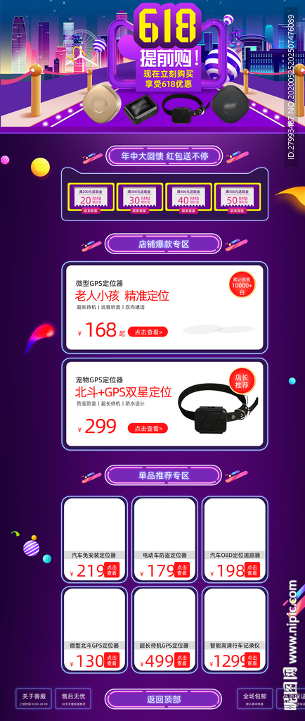 电商详情页