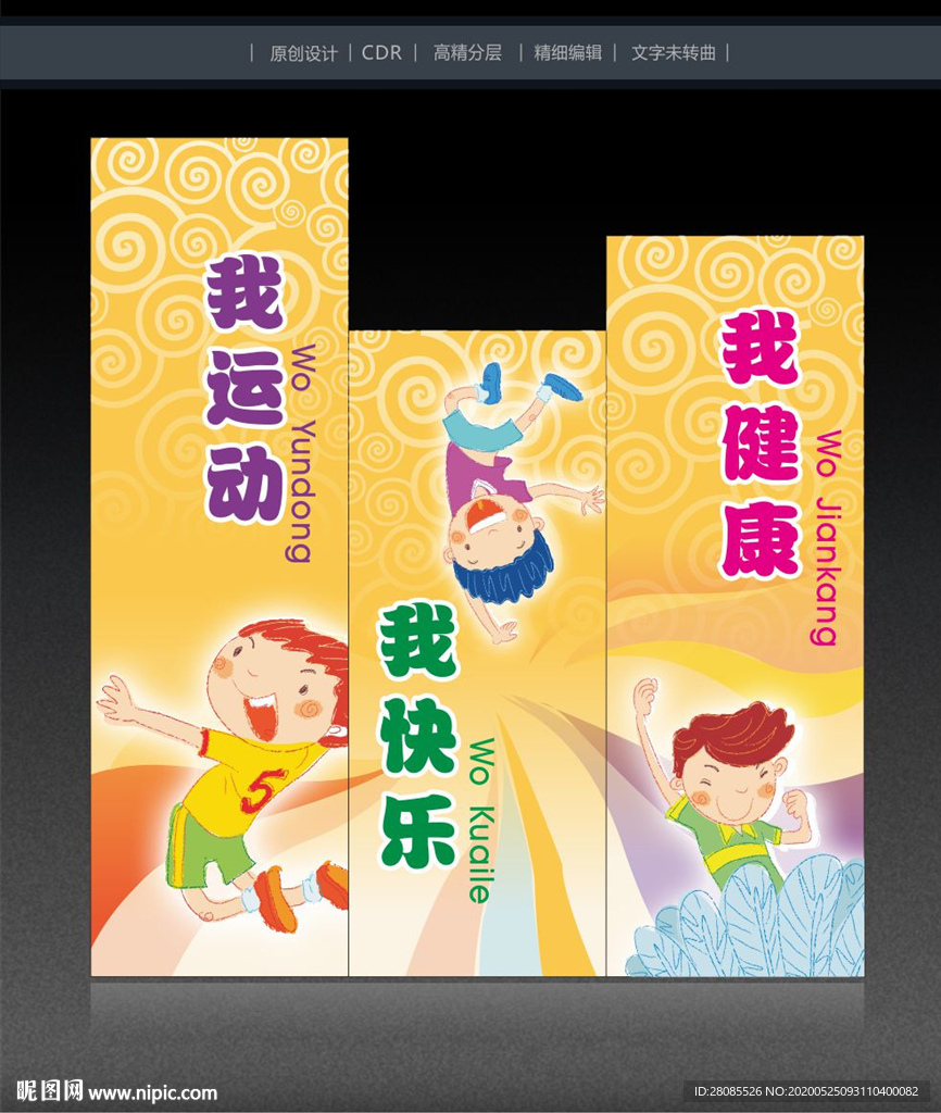 我运动 我健康 我快乐