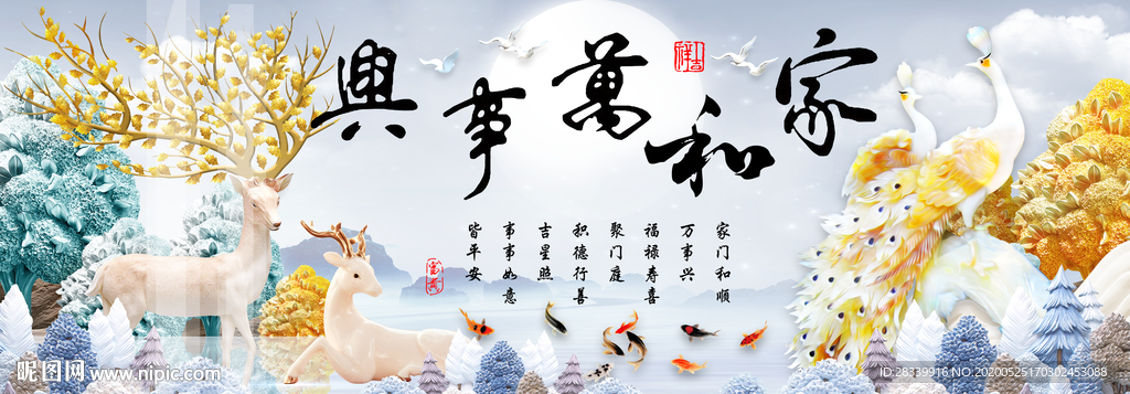 家和万事兴
