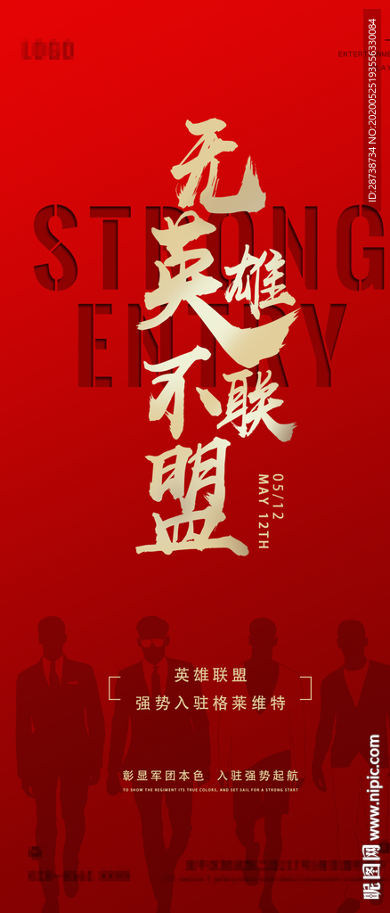 无英雄部联盟
