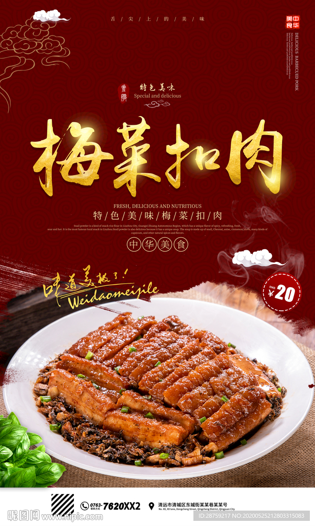 梅菜扣肉