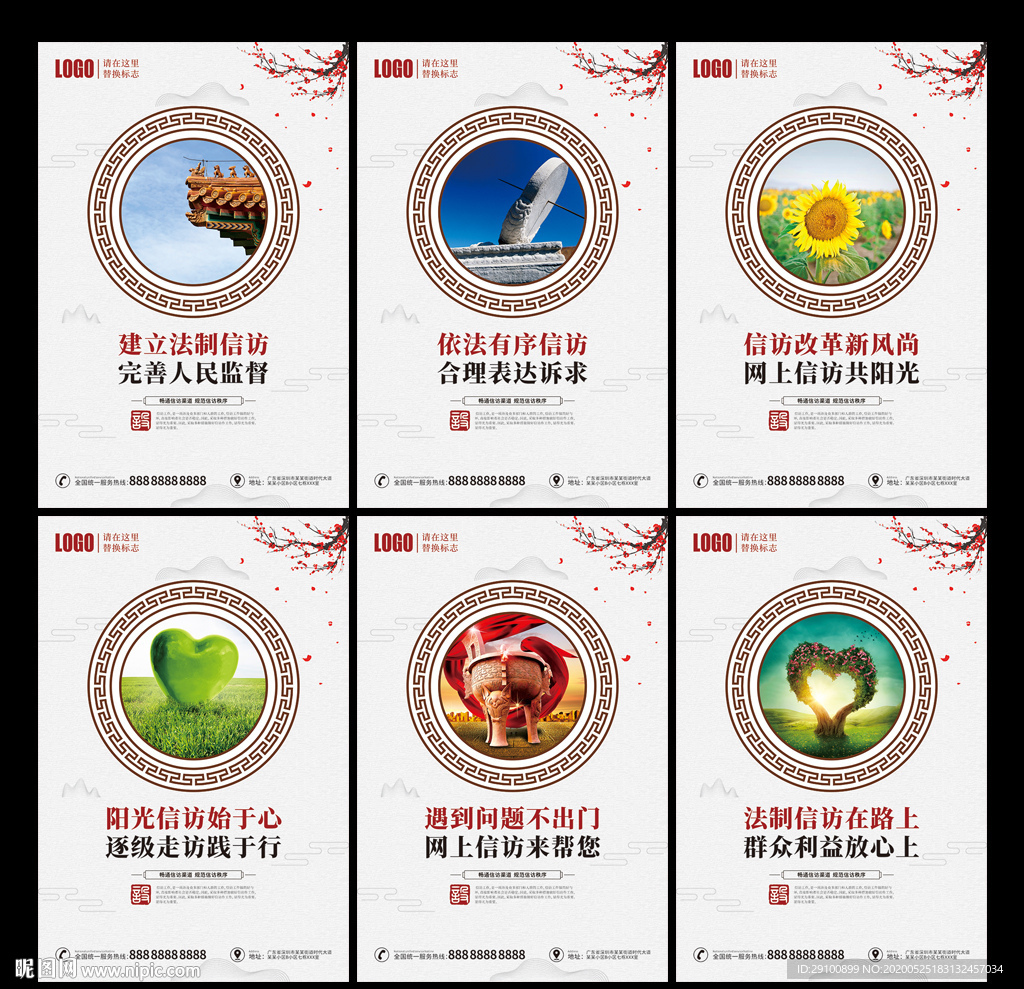 信访工作