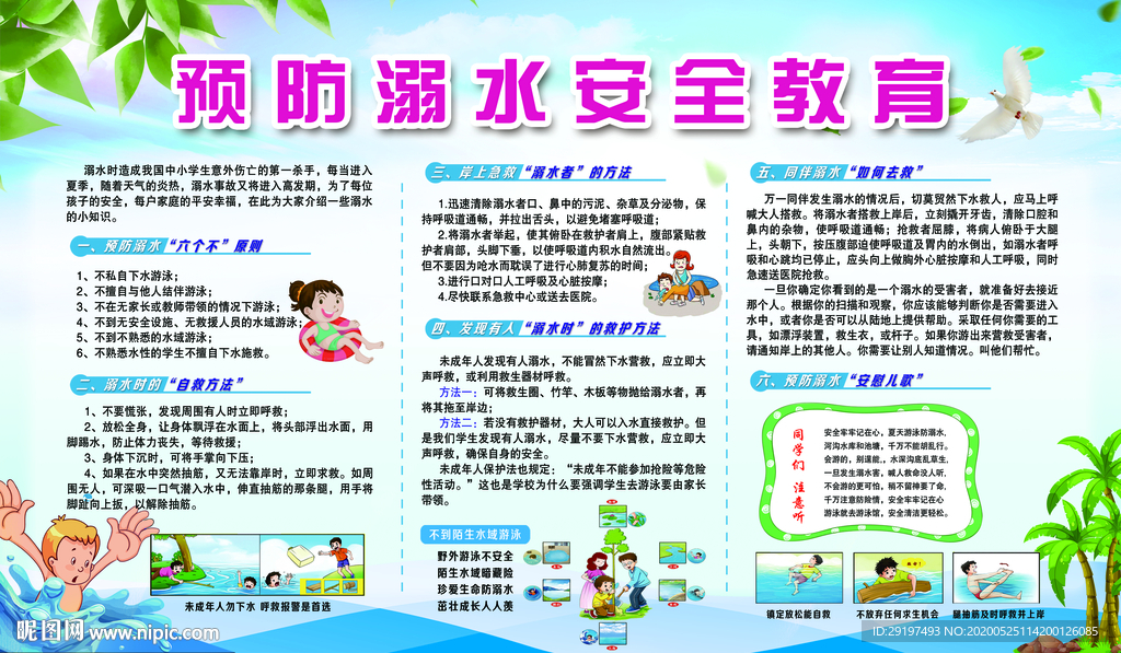 预防溺水