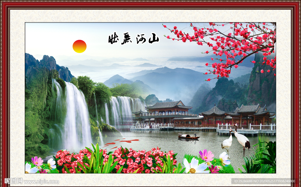 山河焉壮