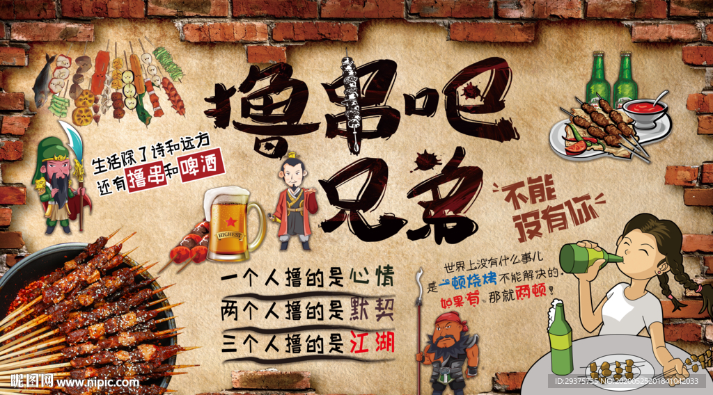 撸串吧兄弟