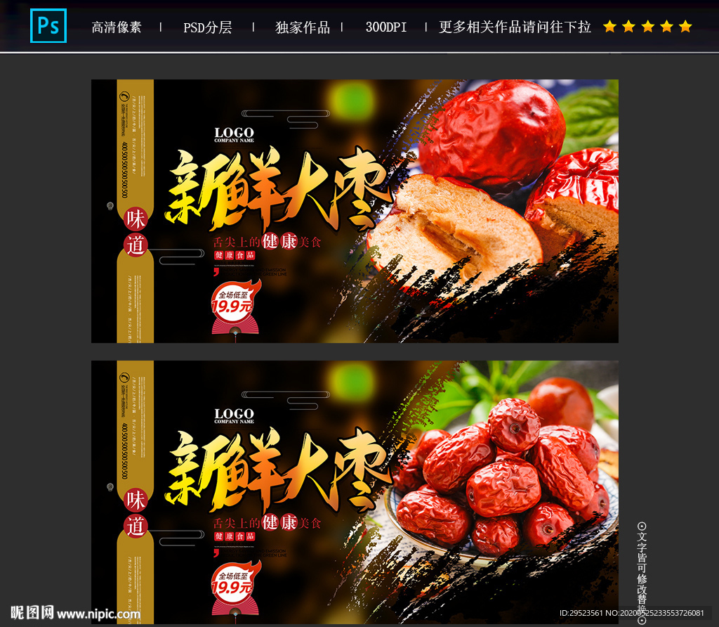 大枣
