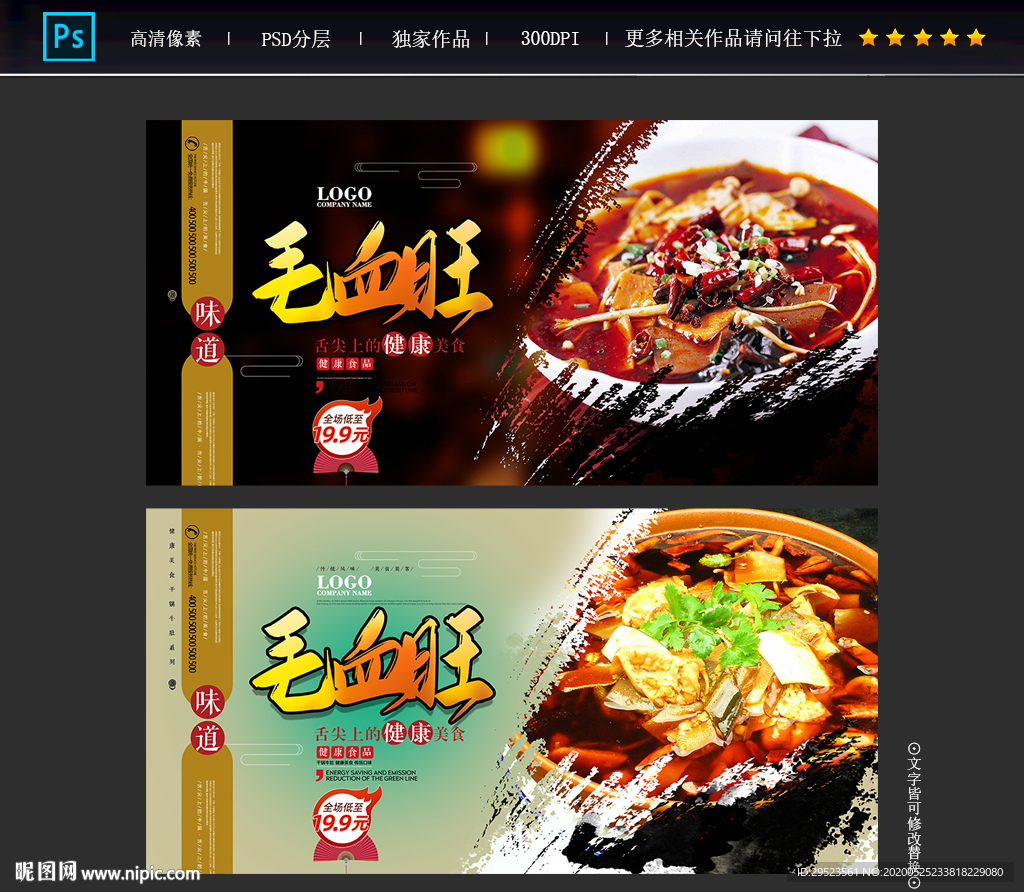 毛血旺