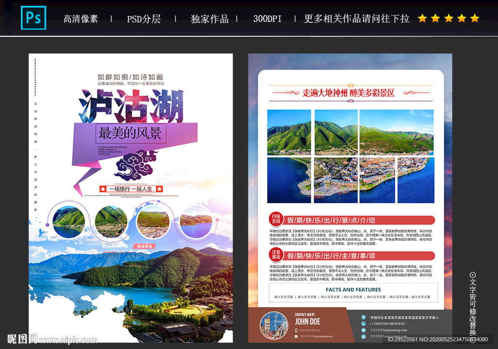 泸沽湖
