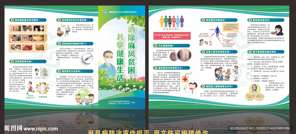麻风病防治折页宣传单消除麻风病