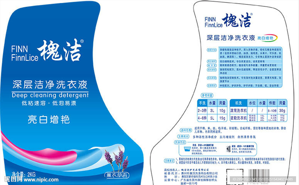 洗衣液