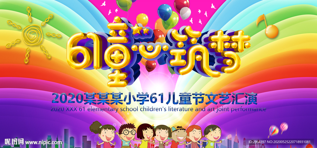 61晚会