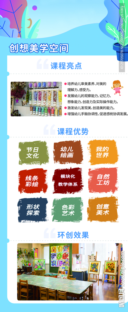 儿童教育展架
