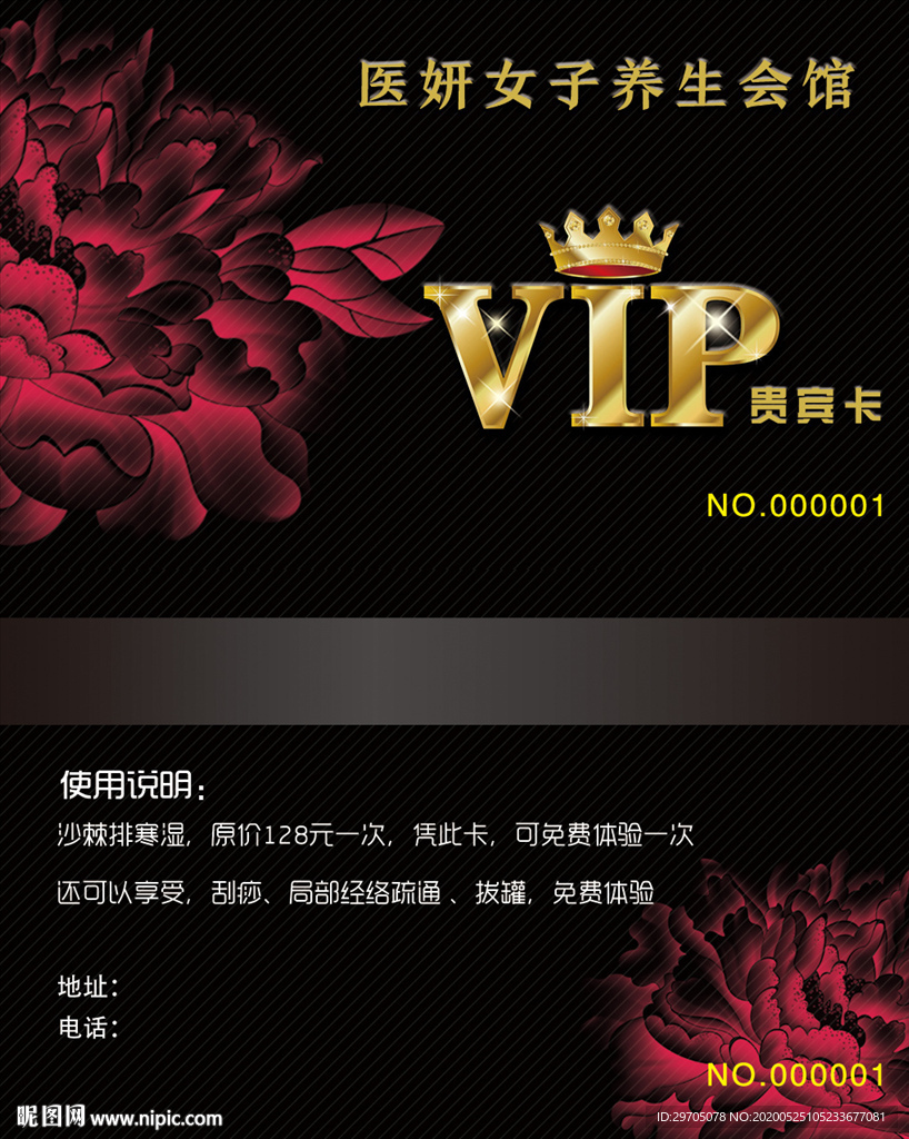 vip贵宾卡