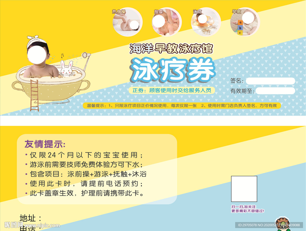 孕婴店体验券
