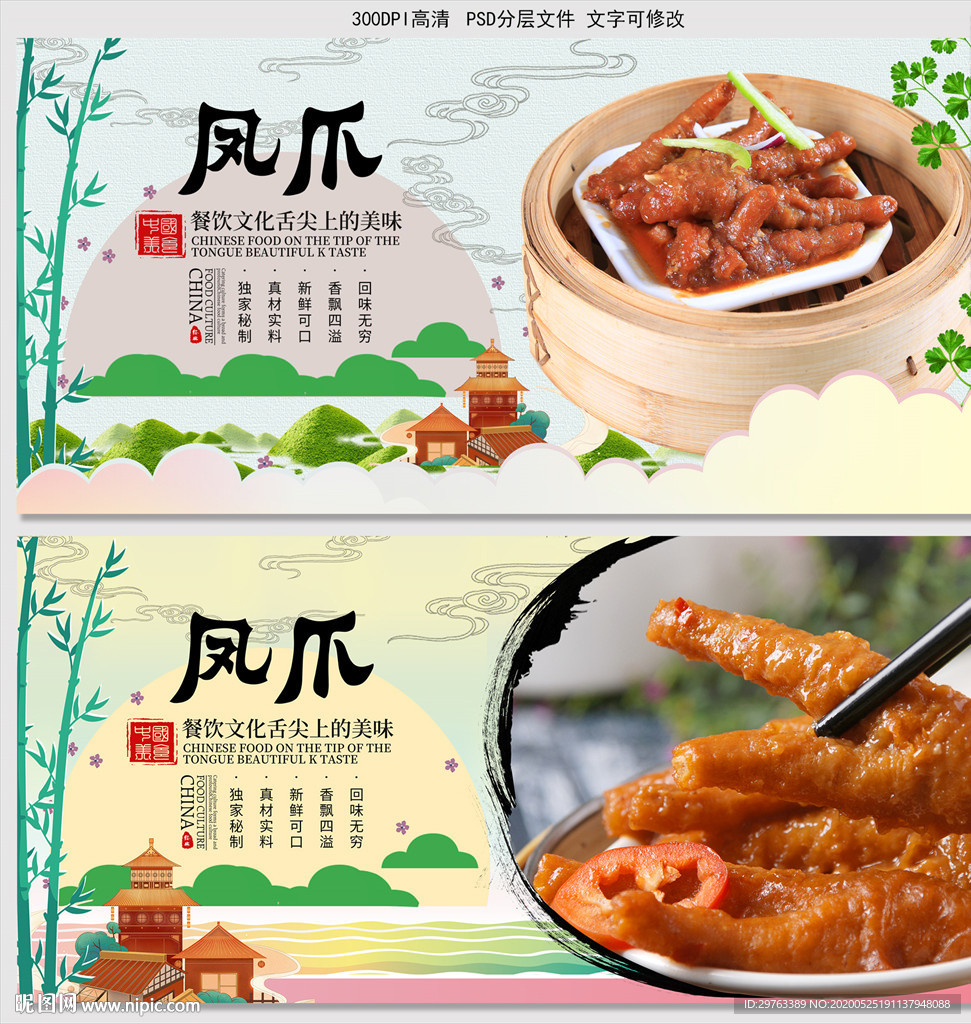 凤爪