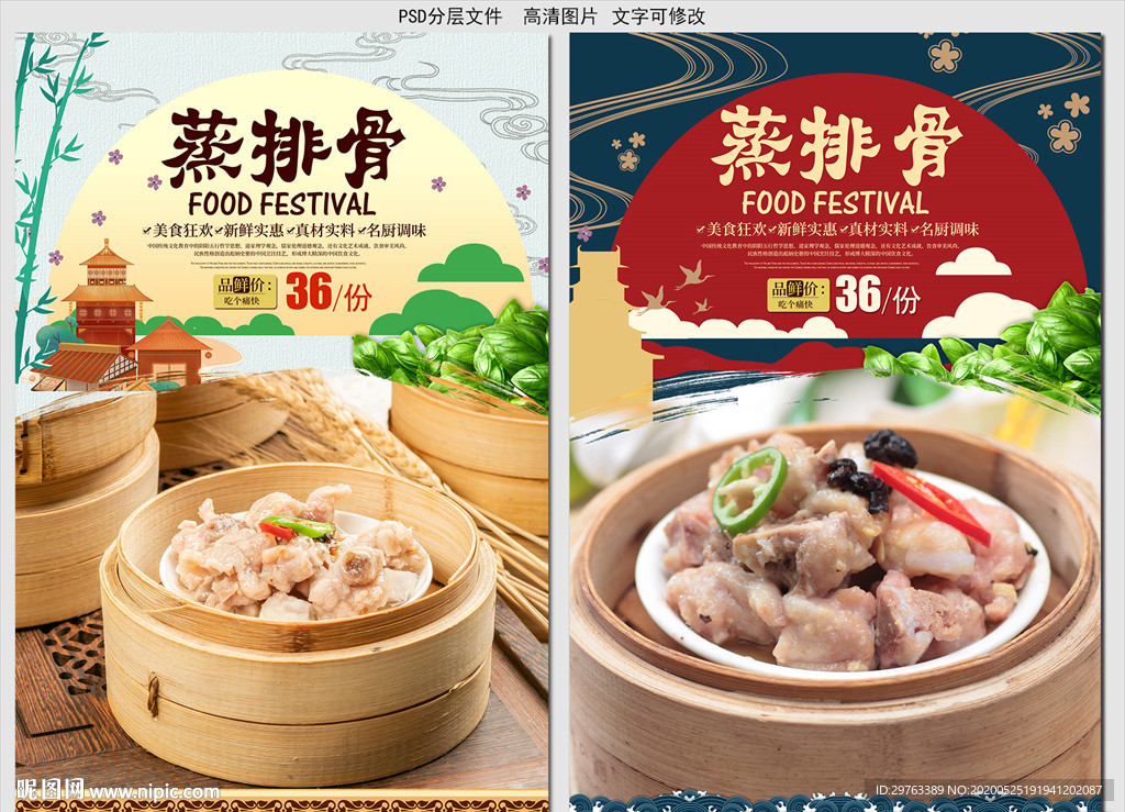 蒸排骨