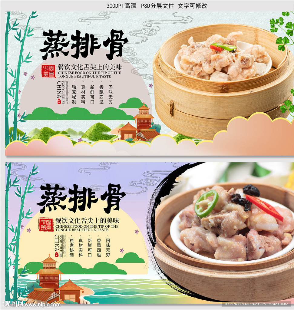 蒸排骨