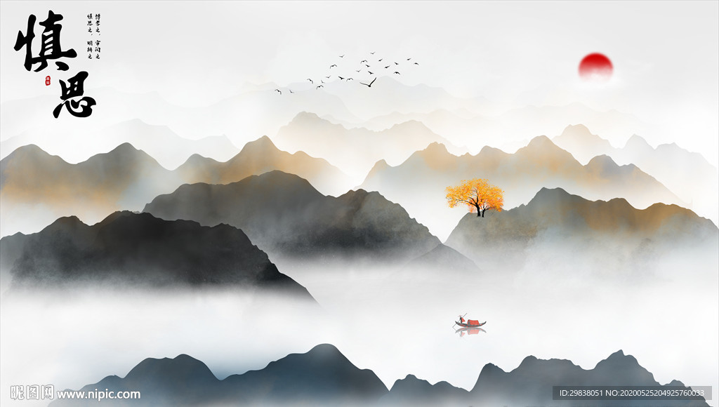水墨山水