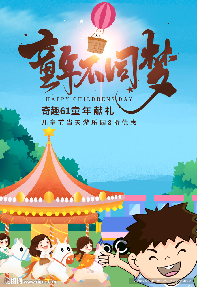 儿童节