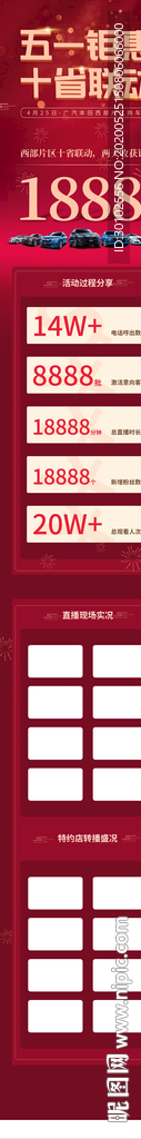 活动长图
