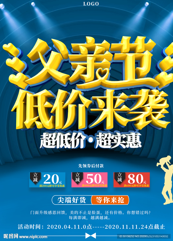 父亲节低价来袭促销海报