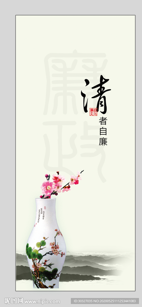 廉洁 背景  建设